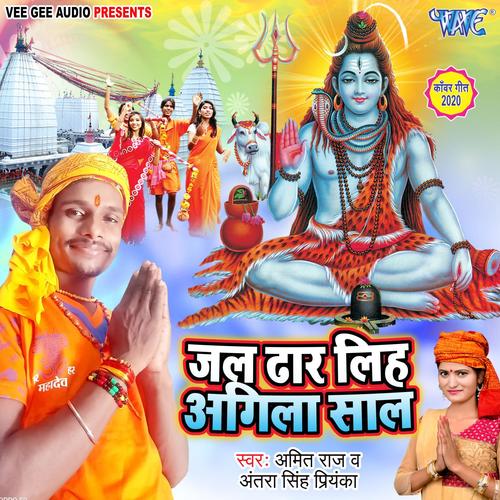 Jal Dhar Liha Agila Saal