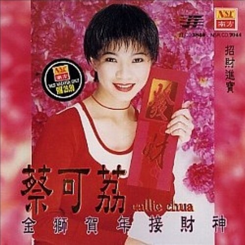 金狮贺年接财神