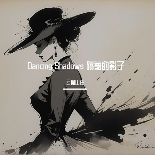 Dancing Shadows 跳舞的影子
