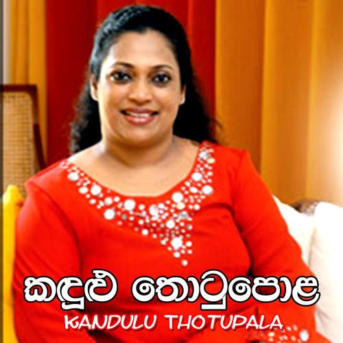 Kandulu Thotupala