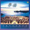 华韵(Chinese Traditional National Music)