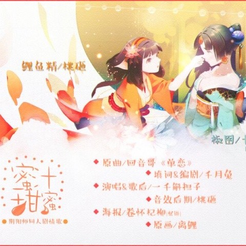 【一千斛担子/千界】蜜汁甜蜜