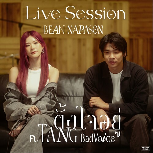 ตั้งใจอยู่ (Live Session)