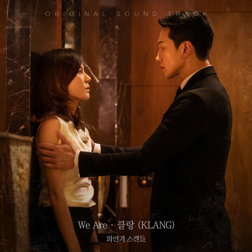 화인가 스캔들 OST Part.6