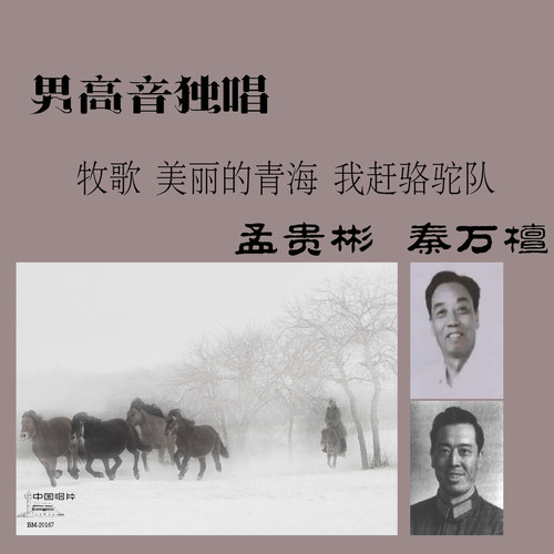 男高音独唱