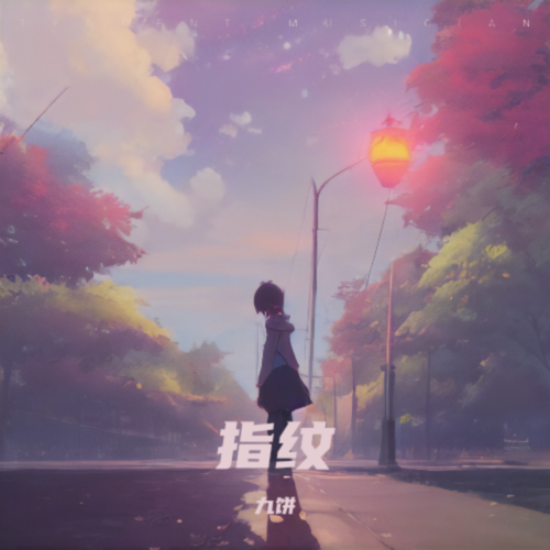 指纹