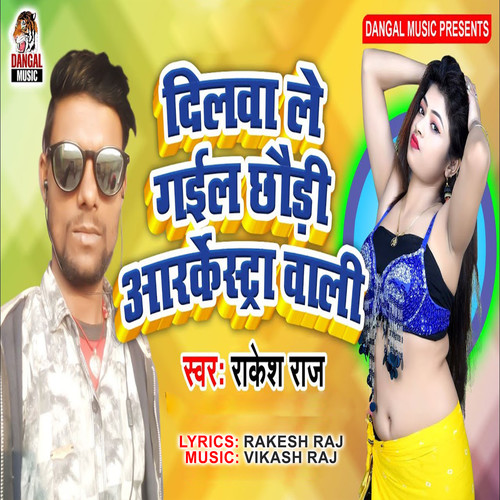 Dilwa Le Gail Chhauri Arkesta Wali (Bhojpuri Song)