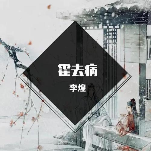 霍去病（小少焱）