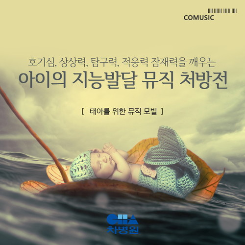 태아를 위한 뮤직 모빌