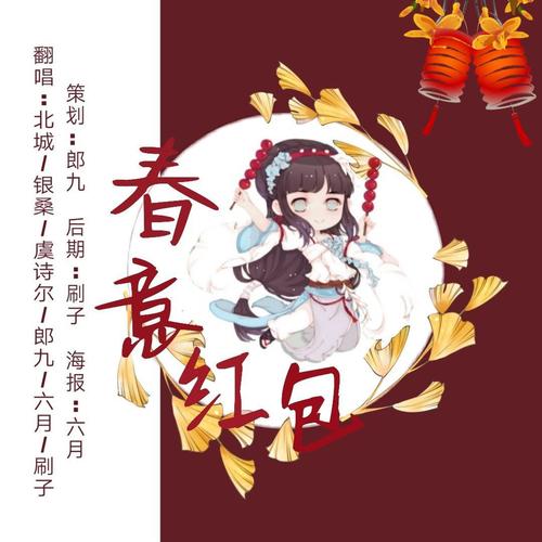 春意红包