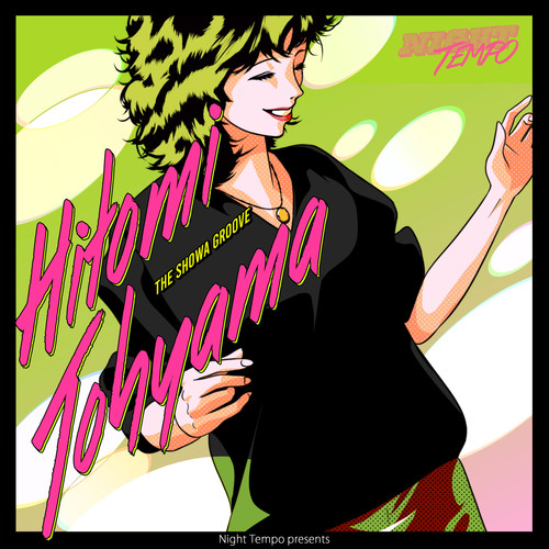 当山ひとみ - Night Tempo presents ザ・昭和グルーヴ
