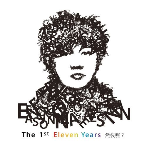 THE 1ST ELEVEN YEARS 然后呢?