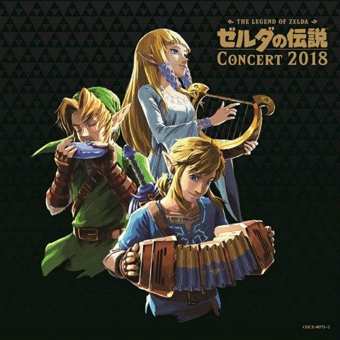 ゼルダの伝説 コンサート2018