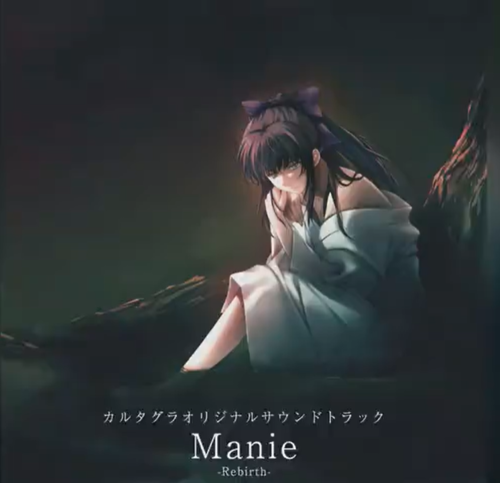 カルタグラオリジナルサウンドトラック「Manie -Rebirth-」