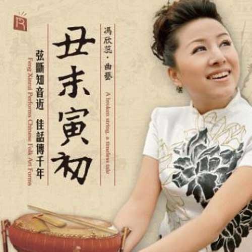 丑末寅初