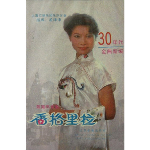 香格里拉