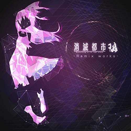消滅都市 -Remix works-