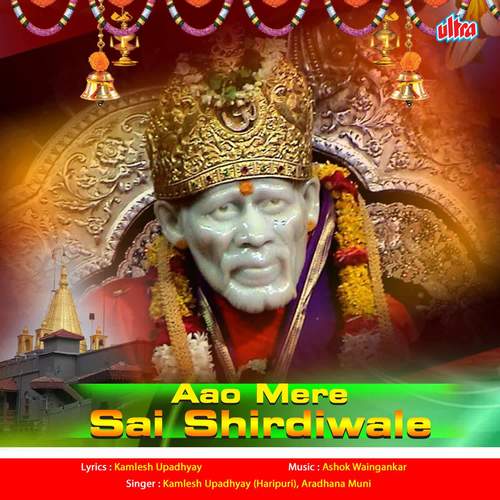 Aao Mere Sai Shirdiwale