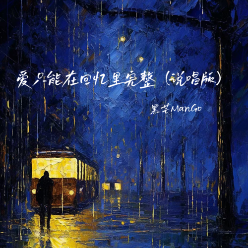 最后一页(说唱版)