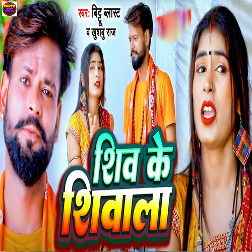 Shiv Ke Sivala