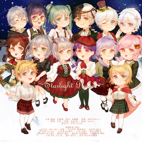 Starlight Parade (VOCALOID/SK中文 ver.)