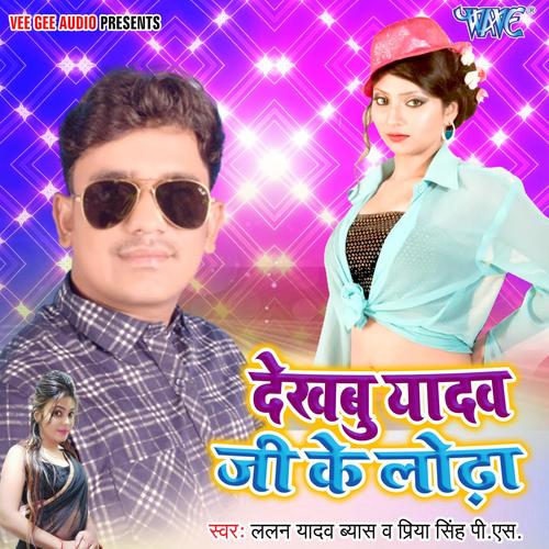 Dekhbu Yadav Ji Ke Lodha