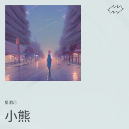 小熊