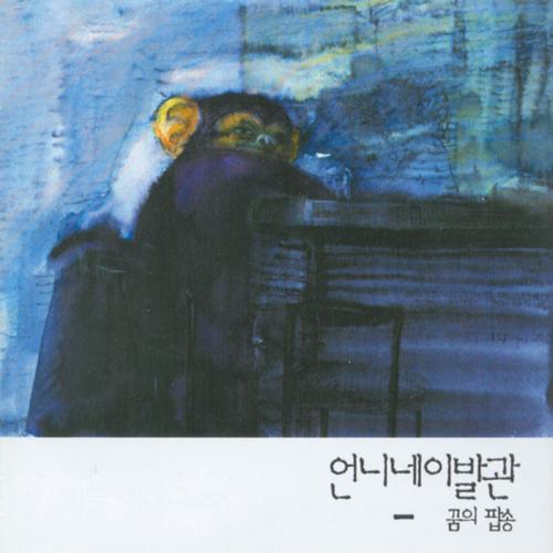 꿈의 팝송 (Pop Song of the Dream)