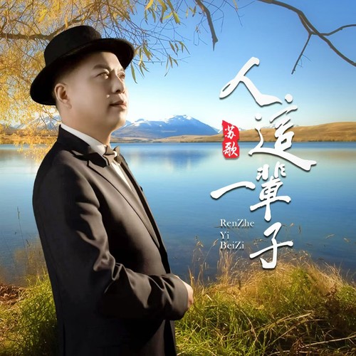 人这一辈子
