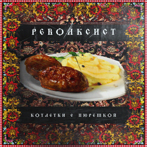 Котлетки с Пюрешкой