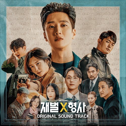 재벌X형사 OST (FlexxCop OST)