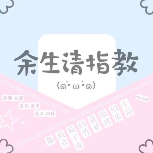 余生