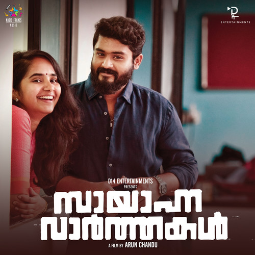 Sayanna Varthakal (Original Motion Picture Soundtrack)