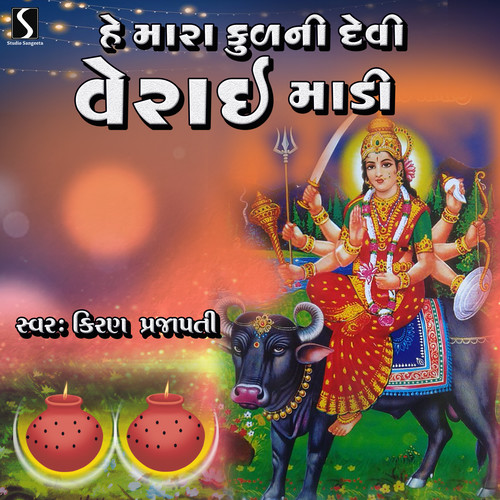 He Mara Kul Ni Devi Verai Maadi