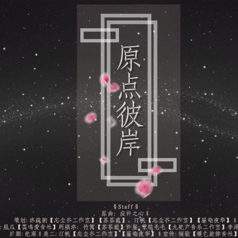 【恋与制作人同人填翻】-原点彼岸