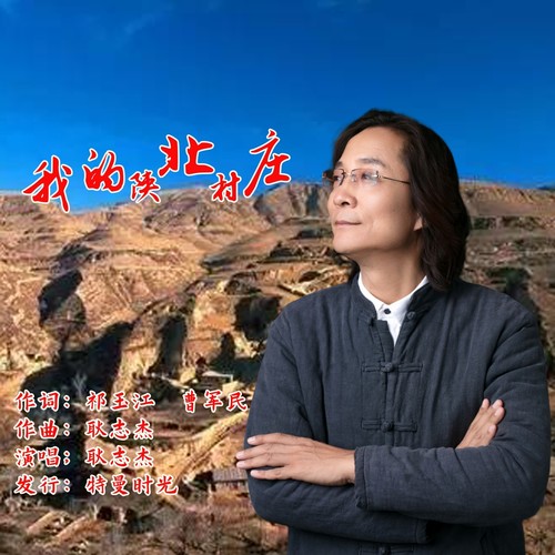 耿志杰音乐专辑