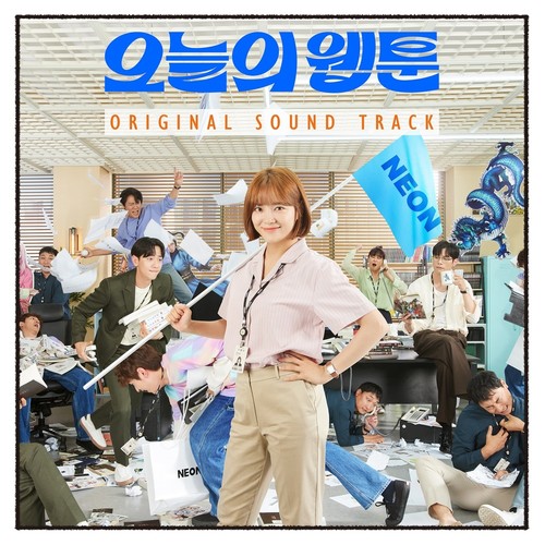 오늘의 웹툰 OST