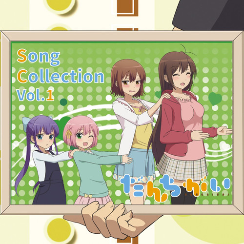 だんちがい Song Collection vol.1