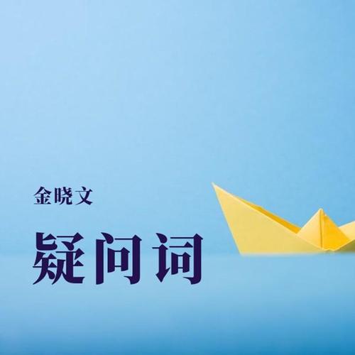 疑问词