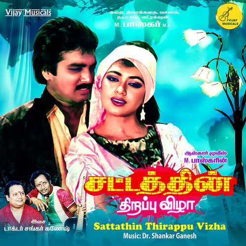 Sattathin Thirappu Vizha (Original Motion Picture Soundtrack)