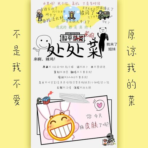 和平精英——处处菜