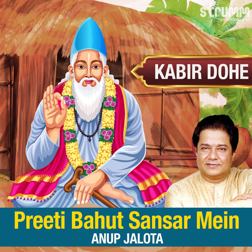 Preeti Bahut Sansar Mein - Kabir Dohe