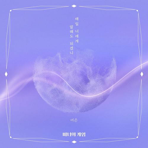 마녀의 게임 OST Part.01
