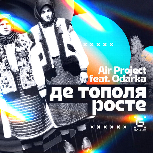 Де тополя росте