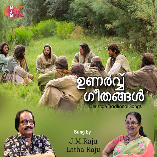 Unarvu Geethangal (Malayalam)