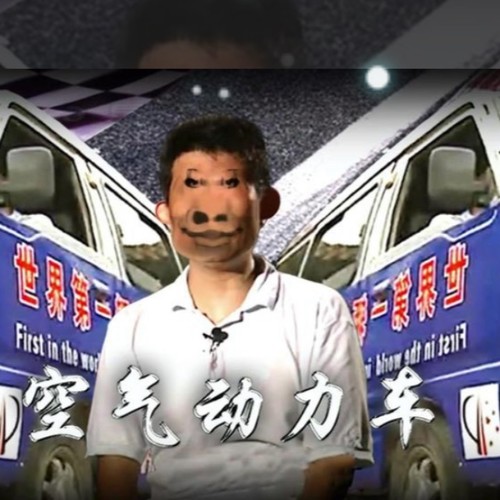 发明的小曲 - 蛋仔汤音