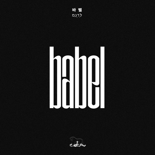 바벨