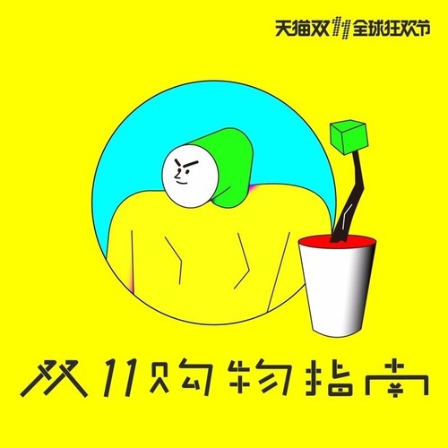 双11购物指南
