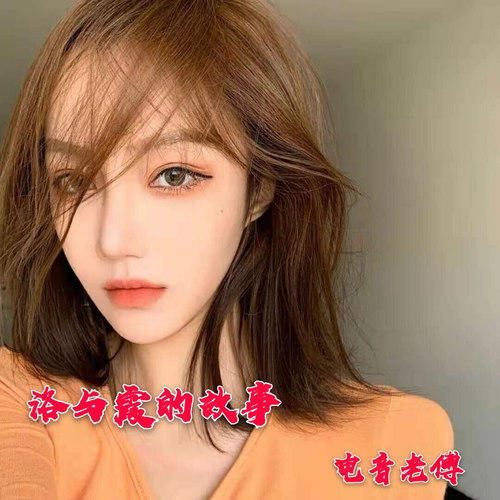 洛与霞的故事