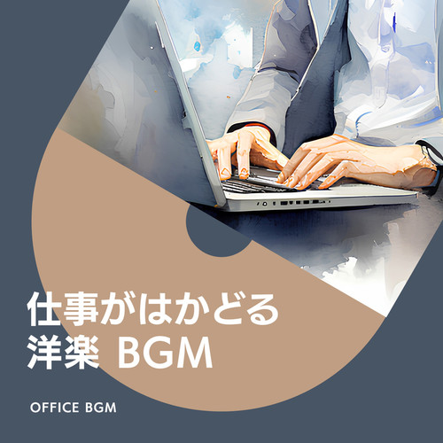 仕事がはかどる洋楽 BGM (Explicit)